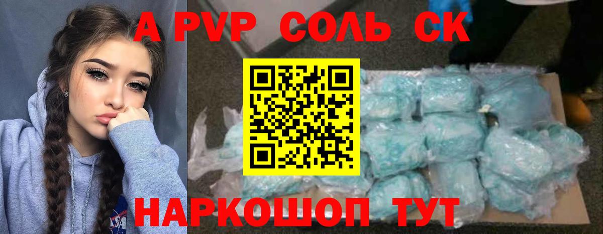 где продают   Alfa_PVP мука  Вход с VPN  A-PVP крисы CK  Семилуки 