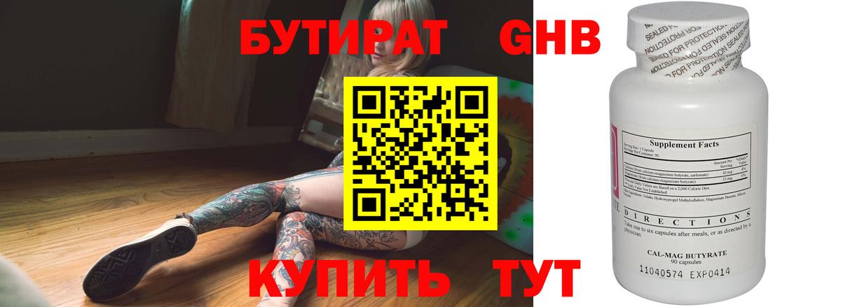 Бутират бутандиол  Вход с VPN  Семилуки 