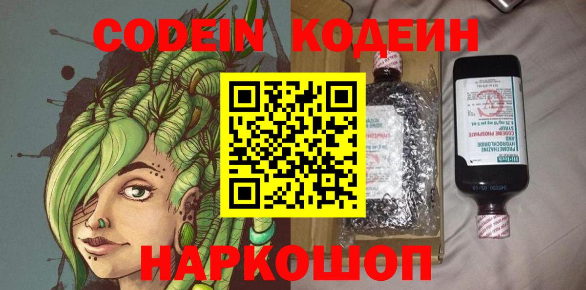 Семилуки  Кодеин напиток Lean (лин)  Codein напиток Lean (лин)  Вход с VPN 