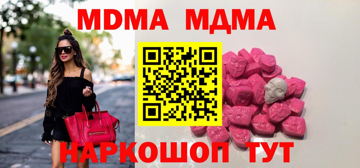 MDMA  Вход с VPN  Семилуки  MDMA Molly  МДМА молли 