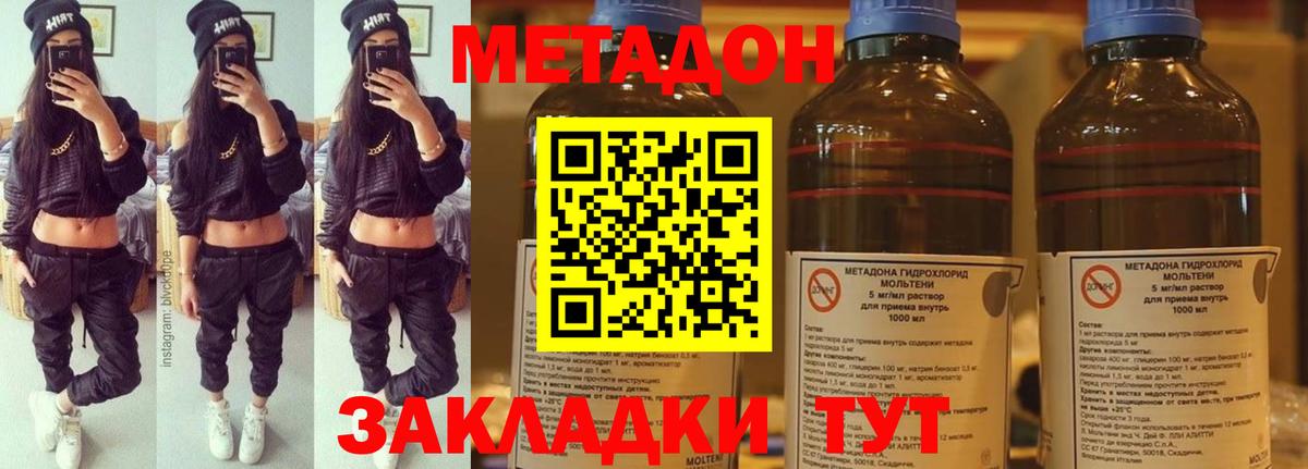 МЕТАДОН methadone  Вход с VPN  Семилуки  Метадон methadone 