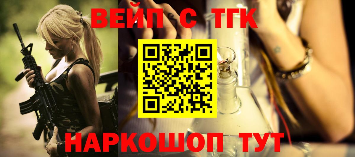 ТГК вейп с тгк Семилуки